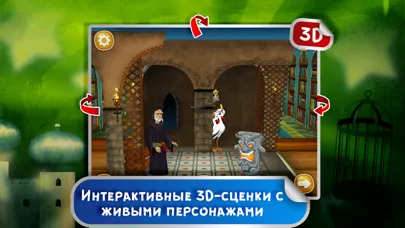Скриншоты Сказка на ночь: Калиф-аист