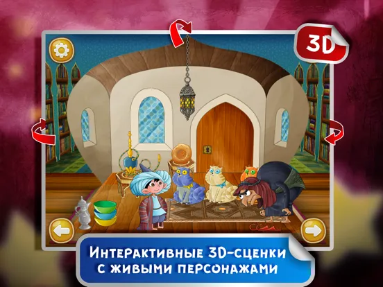 Сказка на ночь: Маленький Мук iPad  স্ক্রিনশট