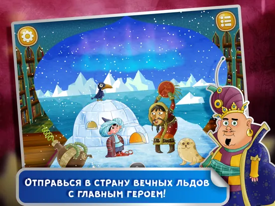 Сказка на ночь: Маленький Мук iPad  স্ক্রিনশট