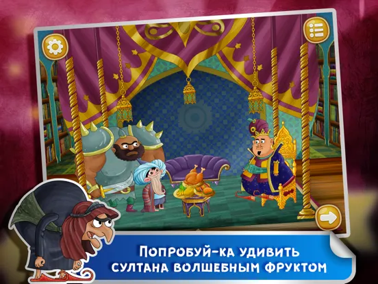 Сказка на ночь: Маленький Мук iPad  স্ক্রিনশট