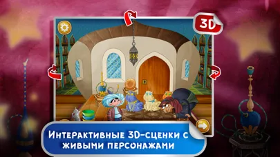 Сказка на ночь: Маленький Мук স্ক্রিনশট