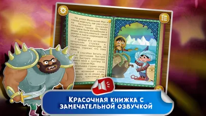 Сказка на ночь: Маленький Мук স্ক্রিনশট