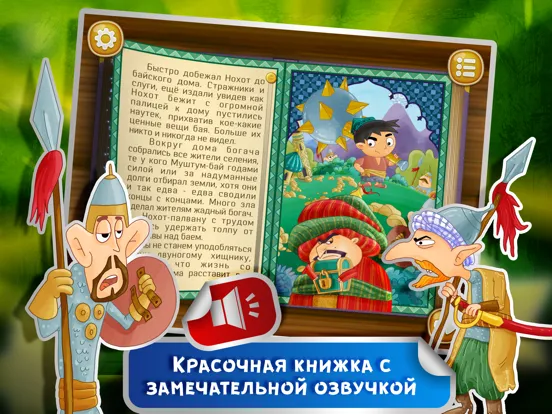 Ảnh chụp màn hình của Сказка на ночь: Малыш Богатырь iPad 