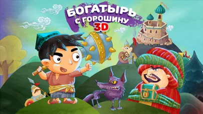 Ảnh chụp màn hình của Сказка на ночь: Малыш Богатырь