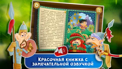 Ảnh chụp màn hình của Сказка на ночь: Малыш Богатырь