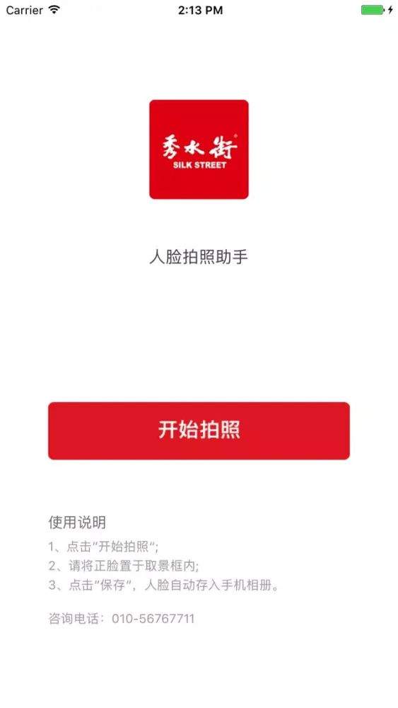 人脸拍照 - 秀水街人脸拍照助手 سکرین شاٹس