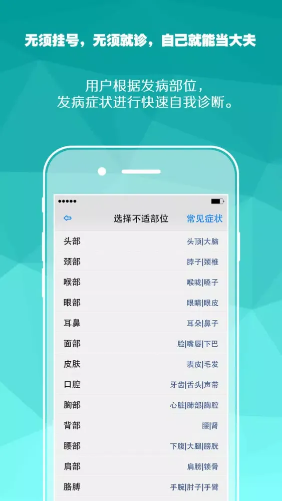 家庭健康卫士 स्क्रीनशॉट