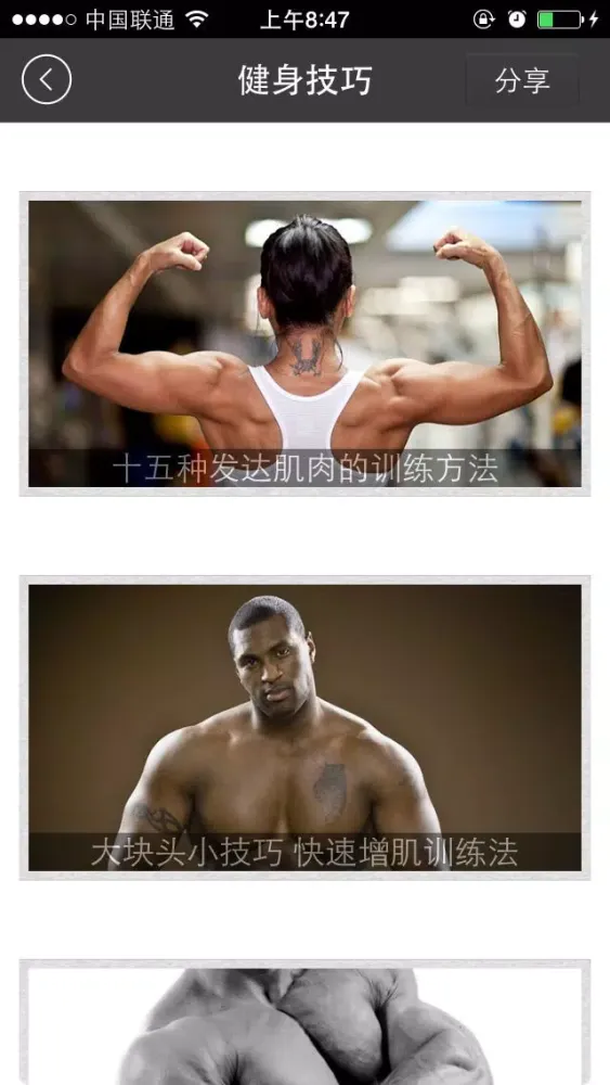 Captures d'écran de 健美宝典