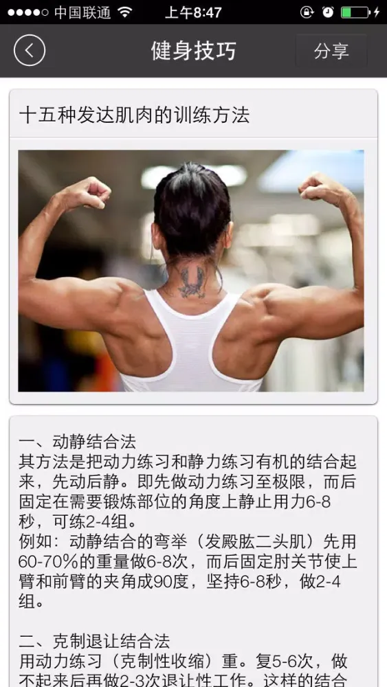 Captures d'écran de 健美宝典