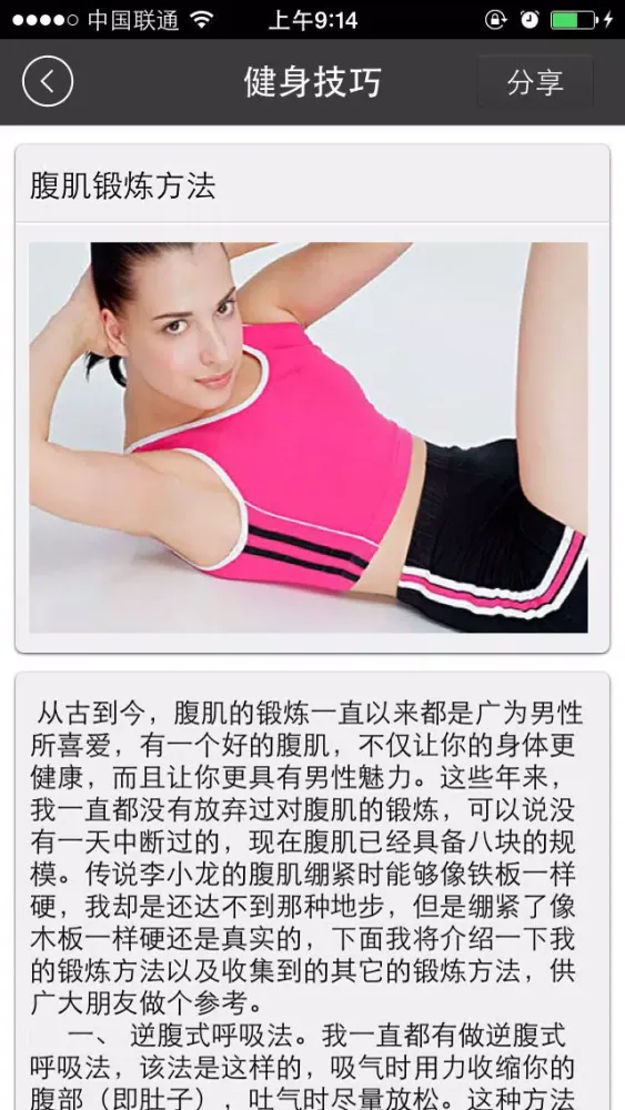 Captures d'écran de 健美宝典