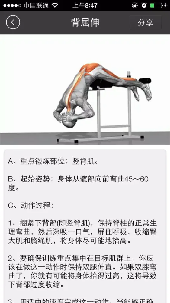 Captures d'écran de 健美宝典