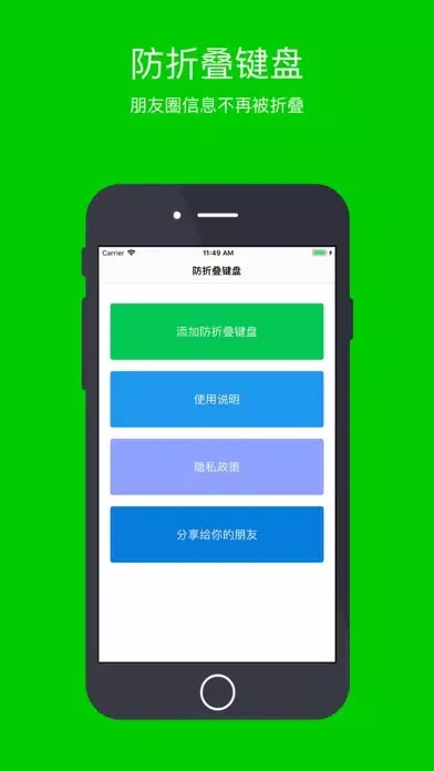 防折叠键盘 سکرین شاٹس