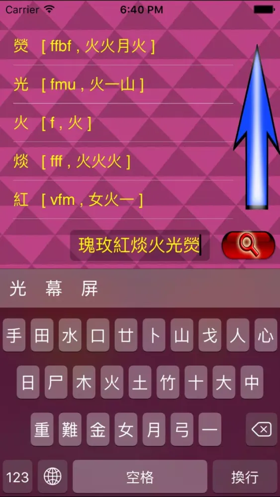 倉頡 拆字王 遊戲字典 Cangjie Input Method Game Dictionary Screenshots