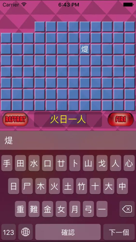 倉頡 拆字王 遊戲字典 Cangjie Input Method Game Dictionary Screenshots