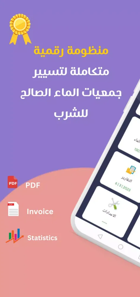برنامج تدبيرالماء الصالح للشرب Screenshots