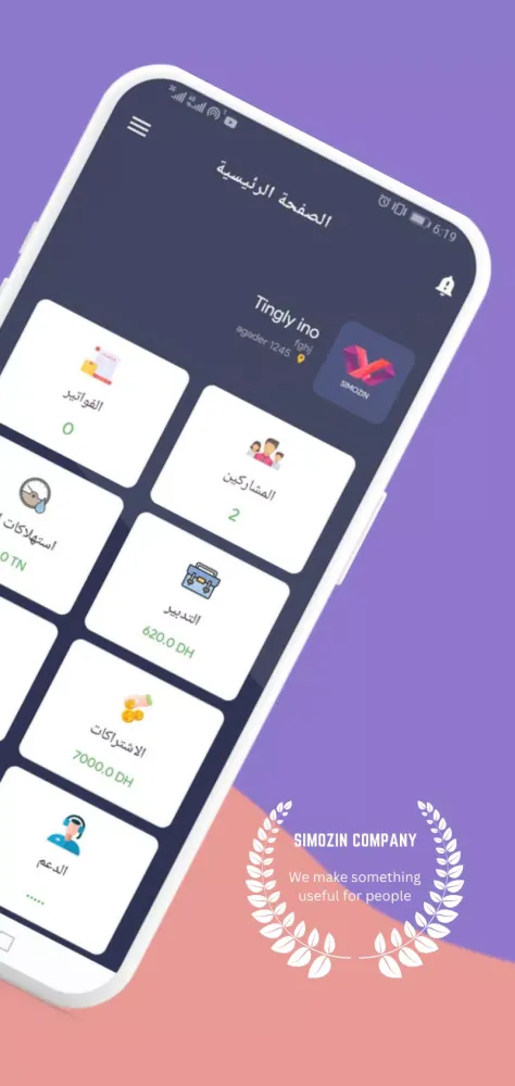برنامج تدبيرالماء الصالح للشرب Screenshots
