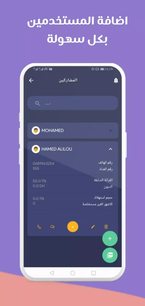برنامج تدبيرالماء الصالح للشرب Screenshots