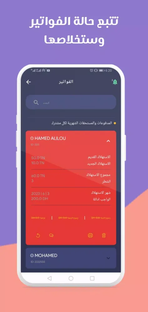 برنامج تدبيرالماء الصالح للشرب Screenshots