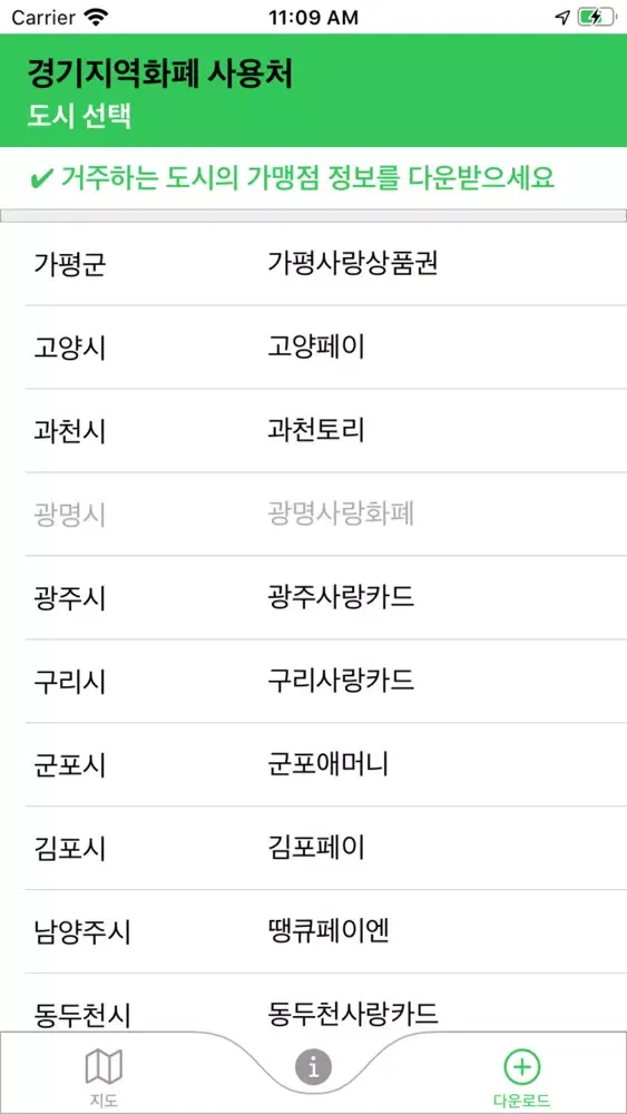 Tangkapan layar 경기지역화폐 사용처