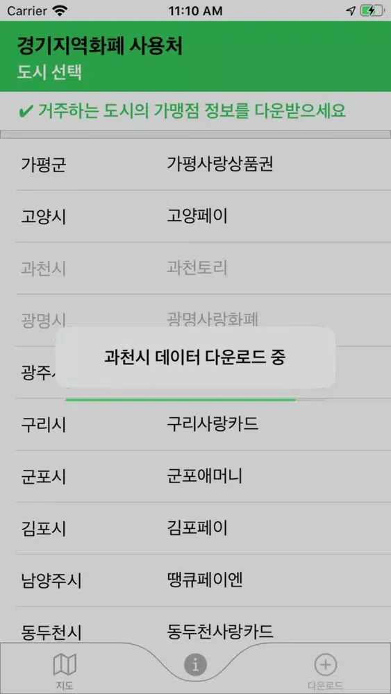 Tangkapan layar 경기지역화폐 사용처