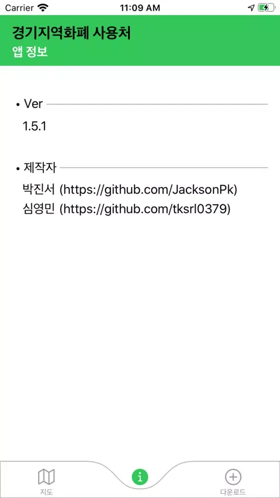 Tangkapan layar 경기지역화폐 사용처