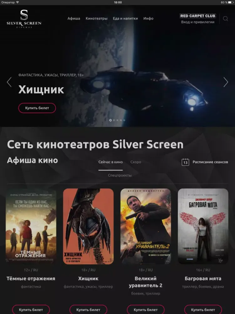 Capturas de pantalla de Silver Screen кинотеатры iPad 