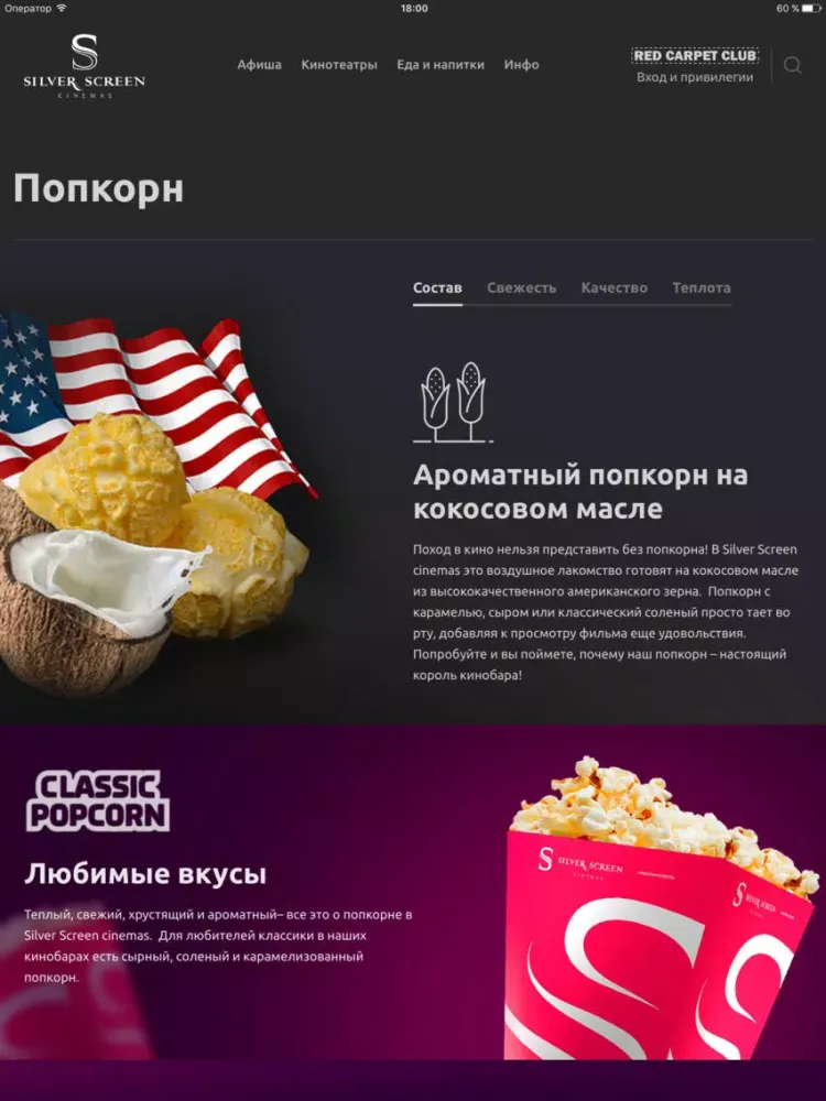 Capturas de pantalla de Silver Screen кинотеатры iPad 