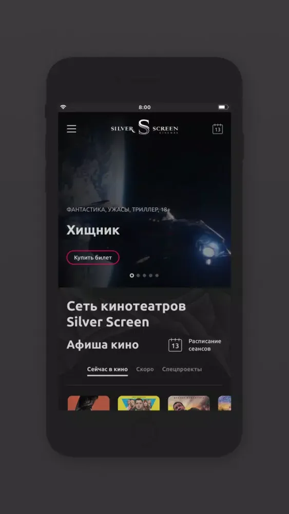 Capturas de pantalla de Silver Screen кинотеатры