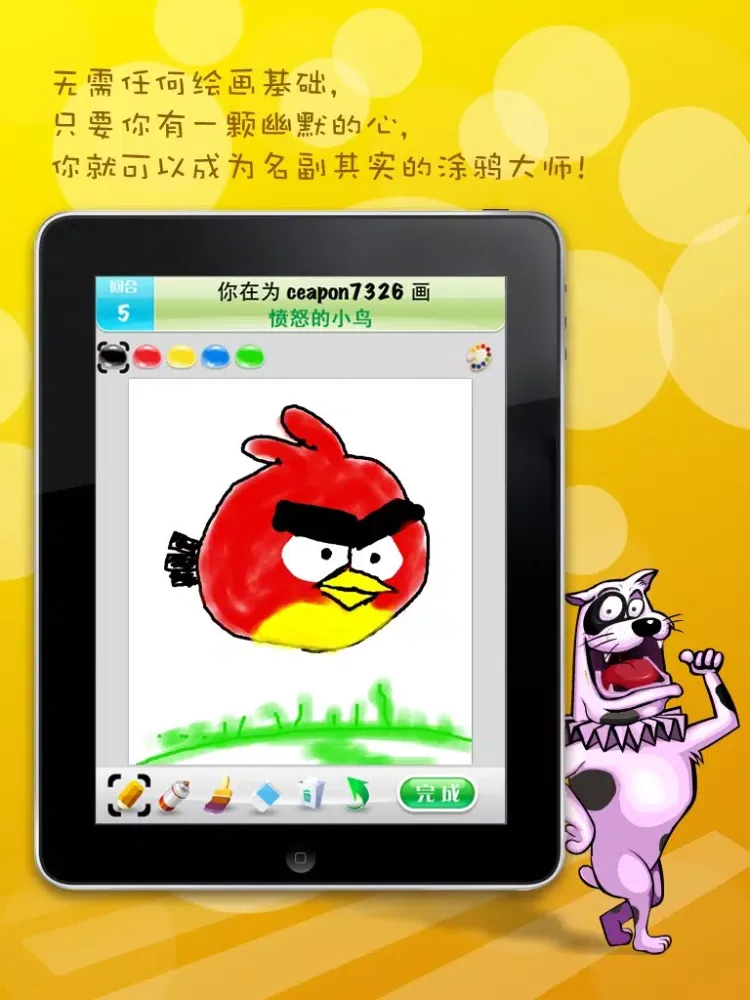 我猜-家庭版 iPad 应用截图