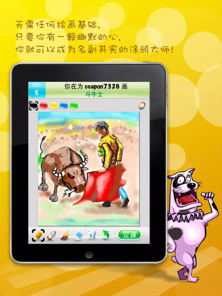 我猜-家庭版 iPad 应用截图