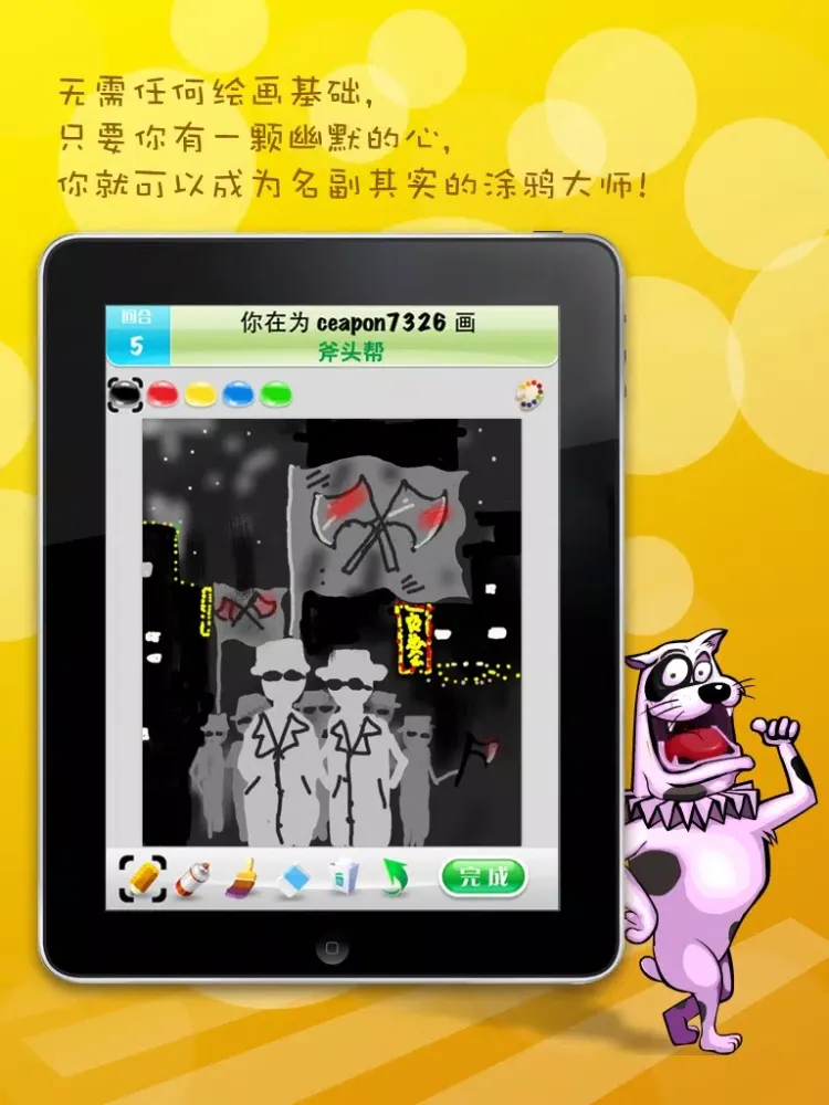 我猜-家庭版 iPad 应用截图
