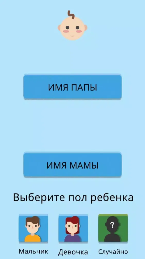 Тест на Имя для Ребенка Screenshots