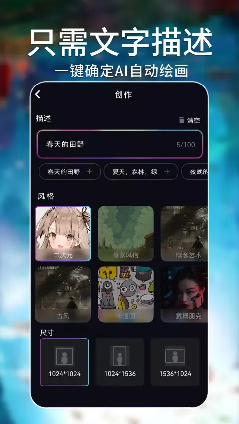 Zrzuty ekranu AI绘画大师