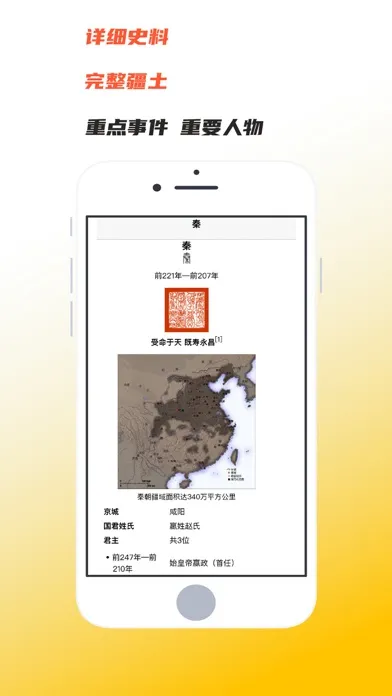 Screenshot di 朝代