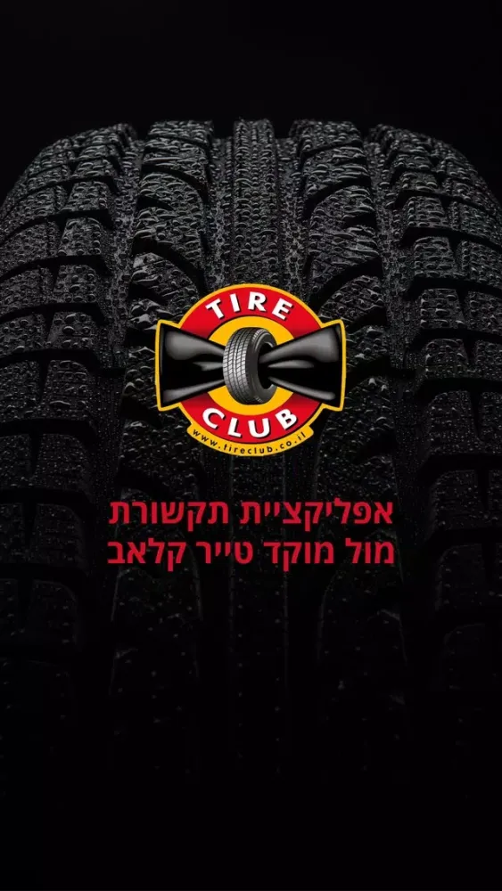 Tire Club for Tire Shops स्क्रीनशॉट