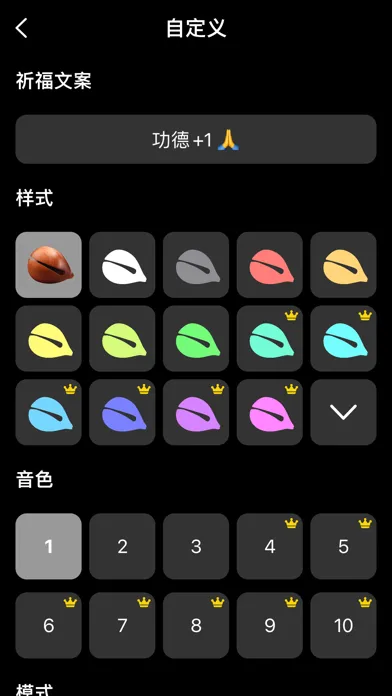 Captures d'écran de 木鱼-电子木鱼&积功德&念经礼佛&静心解压&敲木鱼&祈福诵经