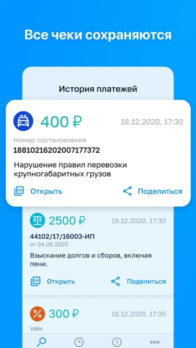 ГосОплата - ГИБДД, ФССП, ФНС スクリーンショット