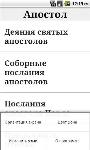 Tangkapan layar Апостол