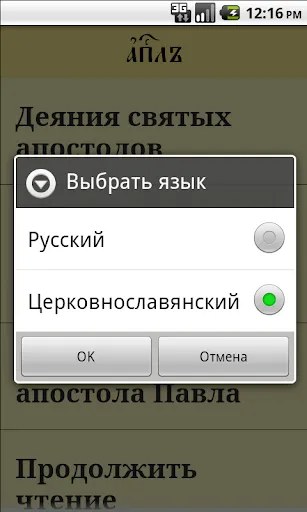 Tangkapan layar Апостол