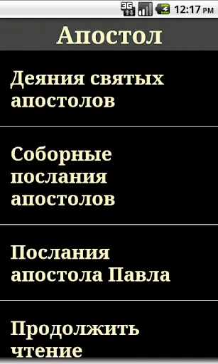 Tangkapan layar Апостол