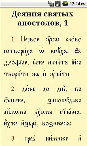 Tangkapan layar Апостол