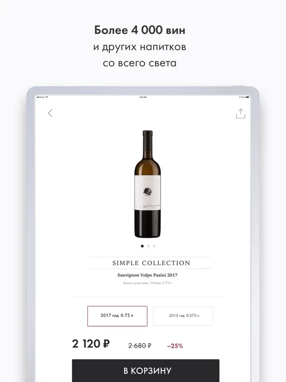Capturas de tela do SimpleWine: не только вино iPad 