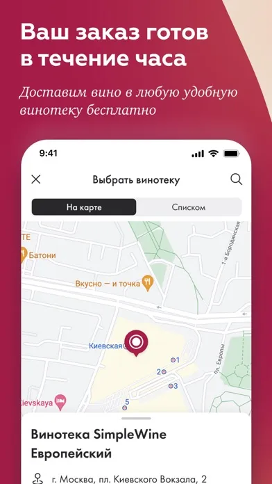 Capturas de tela do SimpleWine: не только вино