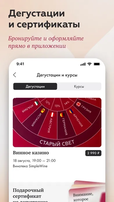 Capturas de tela do SimpleWine: не только вино
