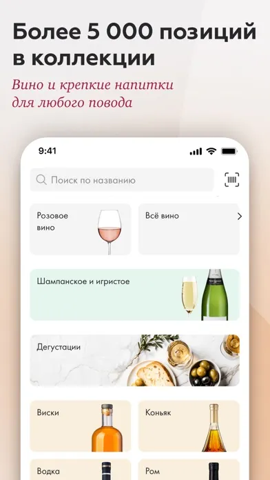 Capturas de tela do SimpleWine: не только вино