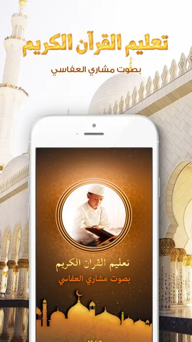 Скриншоты تحفيظ جزء عم العفاسي