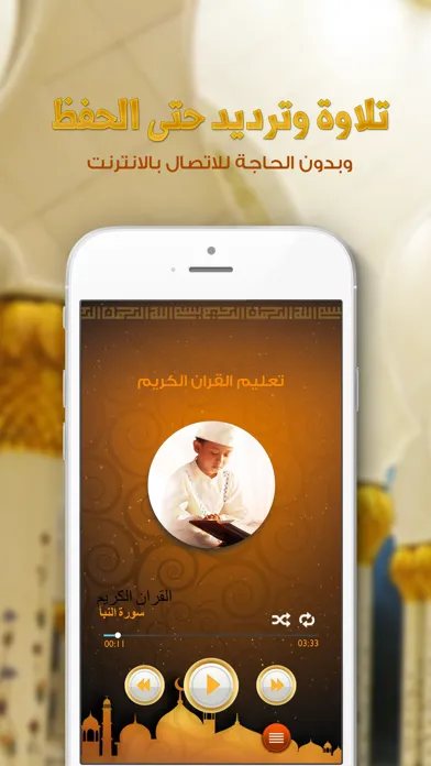 Скриншоты تحفيظ جزء عم العفاسي