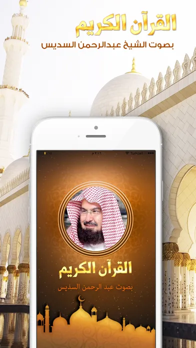 Screenshot di القران الكريم عبد الرحمن السديس - بدون انترنت