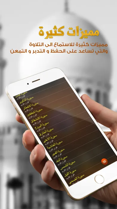 Screenshot di القران الكريم عبد الرحمن السديس - بدون انترنت