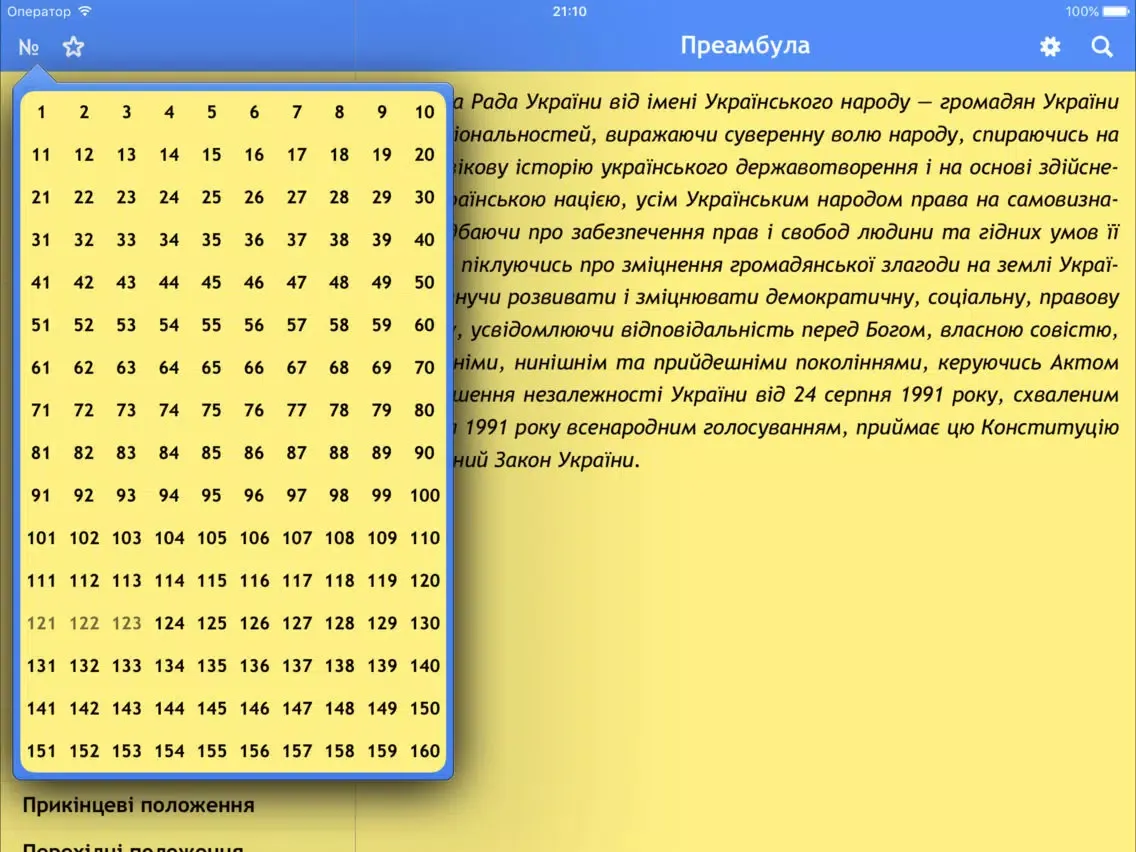 Конституція України iPad 应用截图